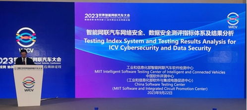 工業(yè)和信息化部智能網(wǎng)聯(lián)汽車(chē)軟件檢測(cè)中心發(fā)布第四屆網(wǎng)絡(luò)安全與數(shù)據(jù)安全測(cè)評(píng)結(jié)果